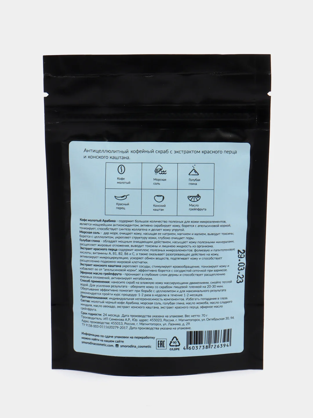 Кофейный скраб антицеллюлитный с красным перцем, 70 g