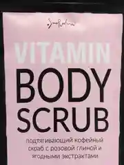 Кофейный скраб подтягивающий с ягодными экстрактами, 70 г