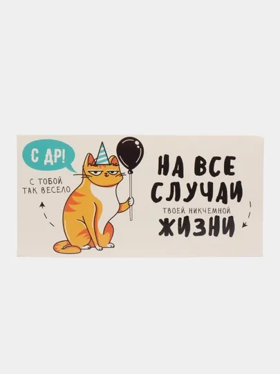 Конверт открытка для денег "С Днём рождения", 45 видов