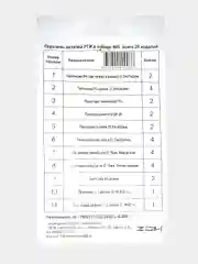 Ремкомплект № 8 для смесителей и вентилей