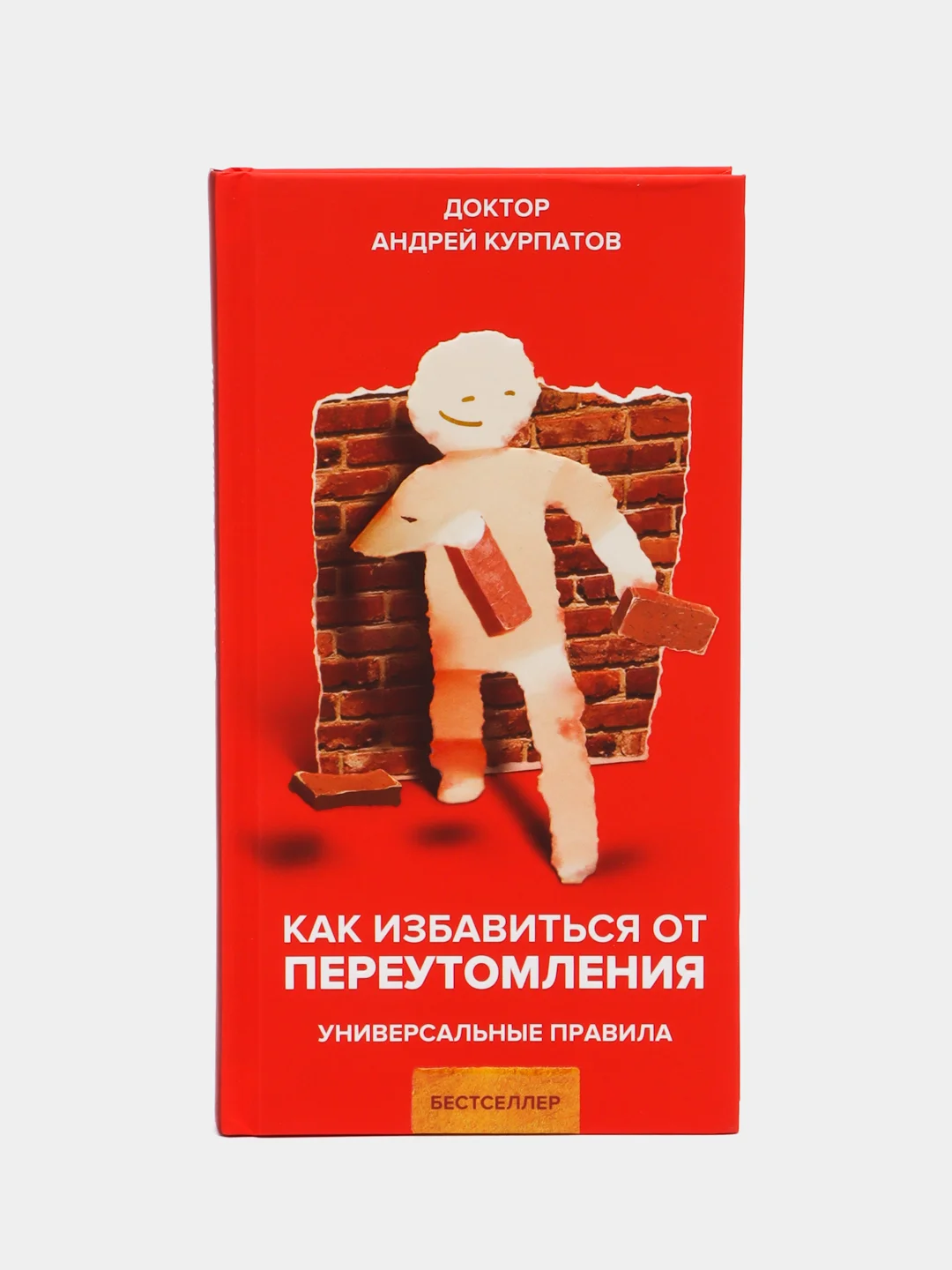 Книга "Как избавиться от переутомления", серия "Универсальные правила"