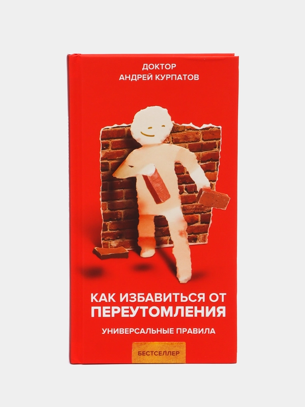 Книга "Как избавиться от переутомления", серия "Универсальные правила"