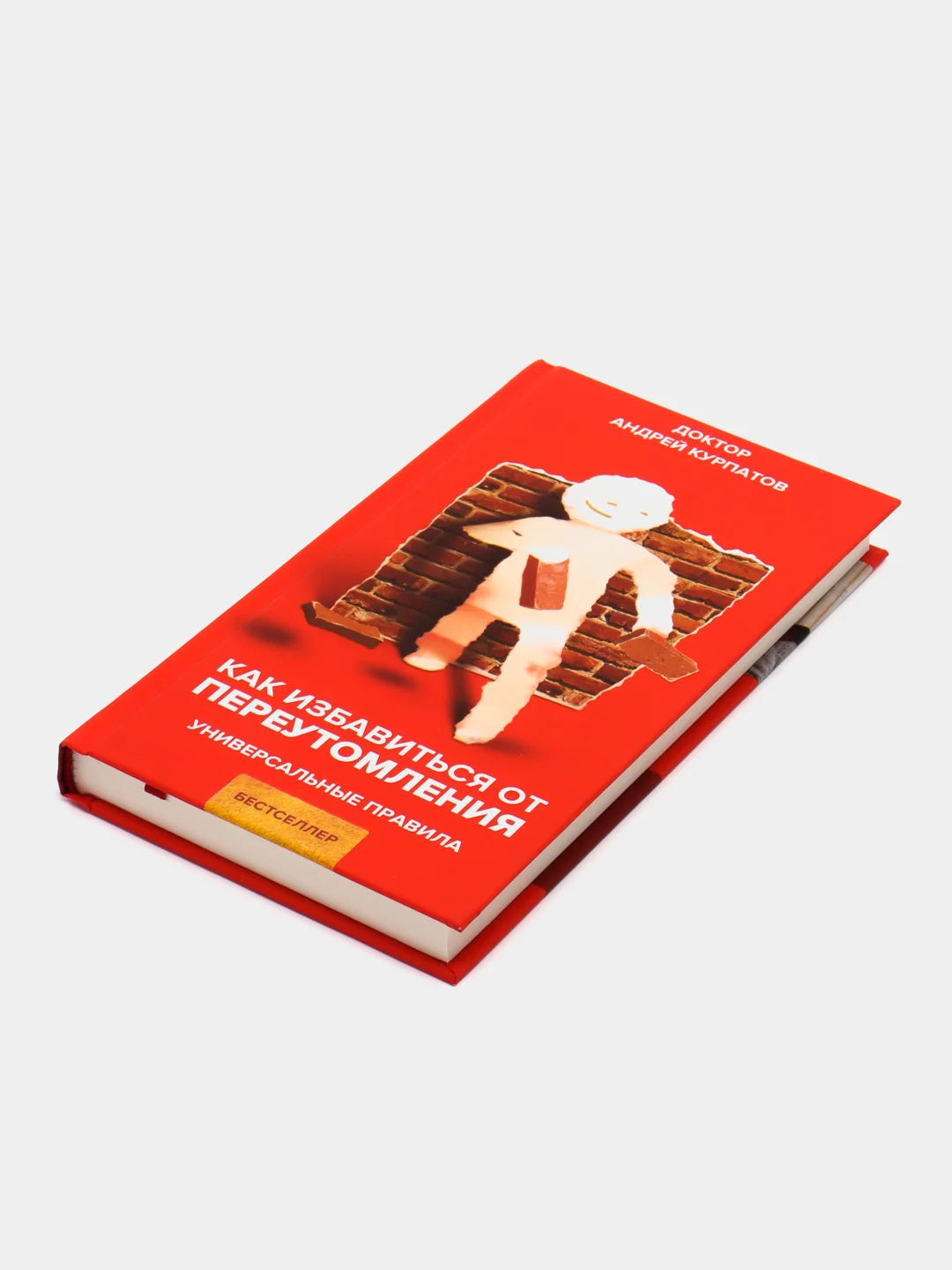Книга "Как избавиться от переутомления", серия "Универсальные правила"