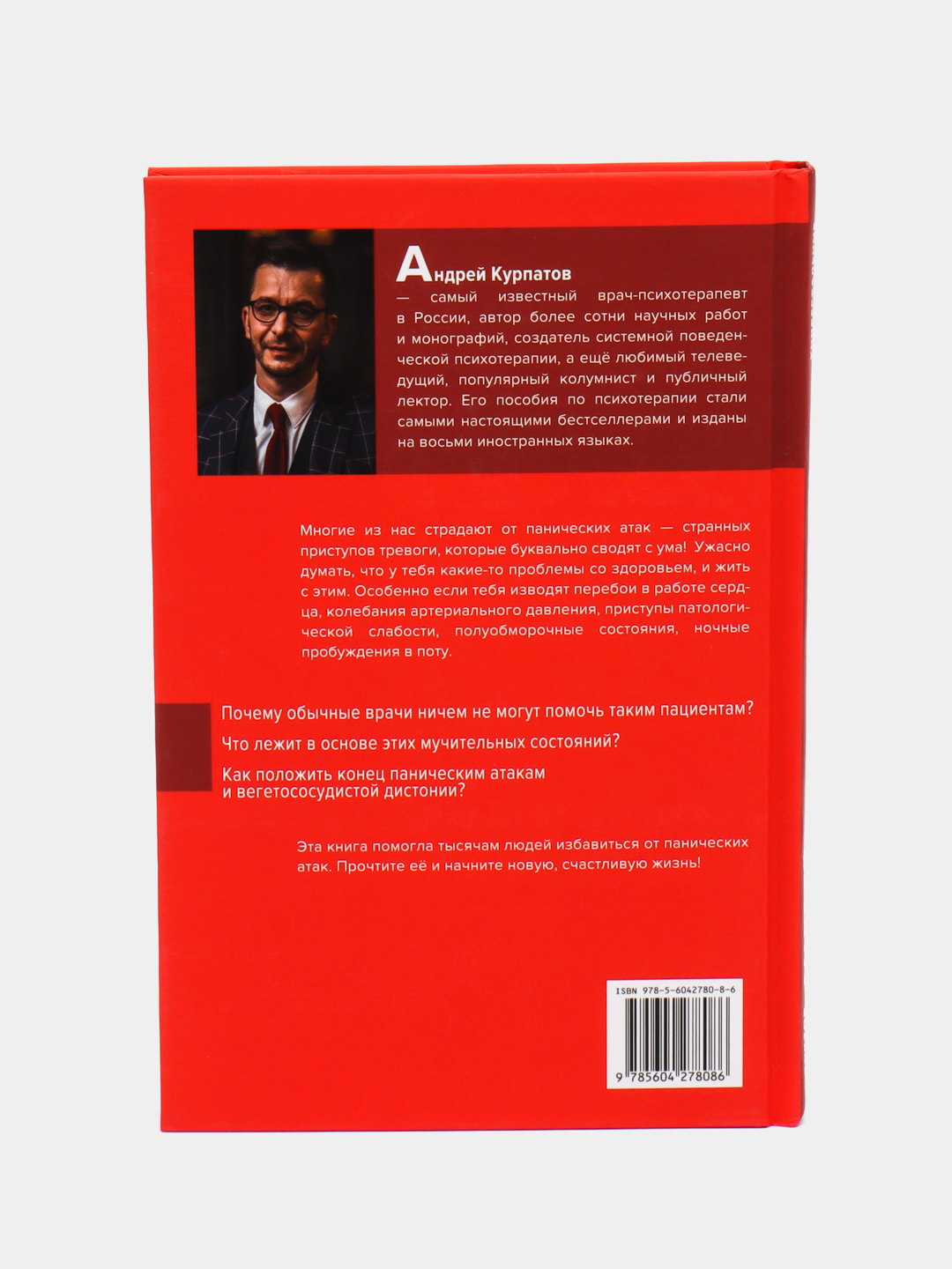 А. Курпатов. Как победить панические атаки, универсальные правила за 749 ₽  купить в интернет-магазине ПСБ Маркет от Промсвязьбанка