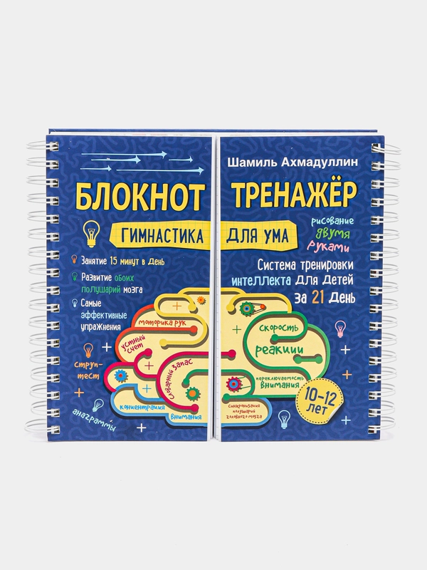 Гимнастика для ума, система тренировки интеллекта для детей, 10-12 лет, блокнот-тренажер