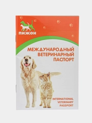 Ветеринарный паспорт международный универсальный "Пижон"