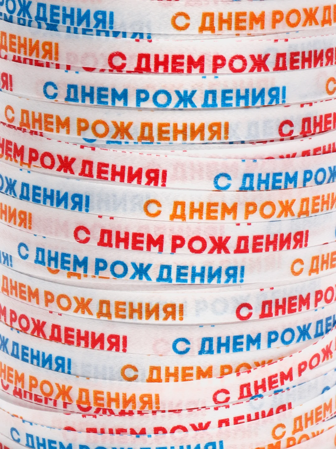 Красный лента для воздушных шаров и подарков, 0,5 см х 250 м, "С Днем Рождения"