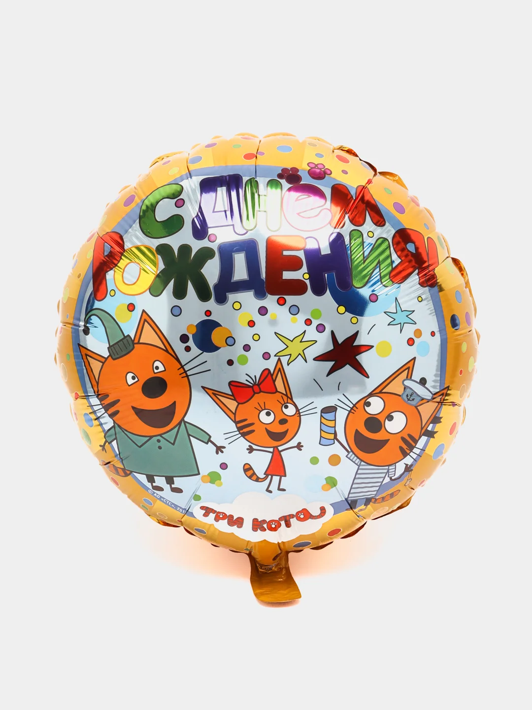 Желтый воздушный шар, фольгированный шар, круг, "Три Кота", С Днем Рождения