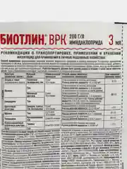 Биотлин средство от тли, яблонного цветоеда, цикадок, трипсов, белокрылки, 3 мл