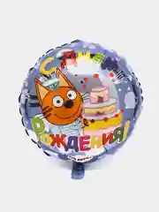 Синий воздушный шар, фольгированный шар, круг, "Три Кота", С Днем Рождения