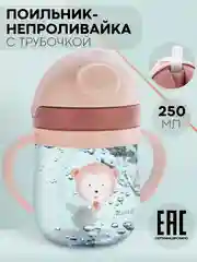 Фиолетовый детский поильник-непроливайка КАРТОФАН с гибкой силиконовой трубочкой, с ручками, 250 мл