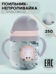 Фиолетовый детский поильник-непроливайка КАРТОФАН с гибкой силиконовой трубочкой, с ручками, 250 мл