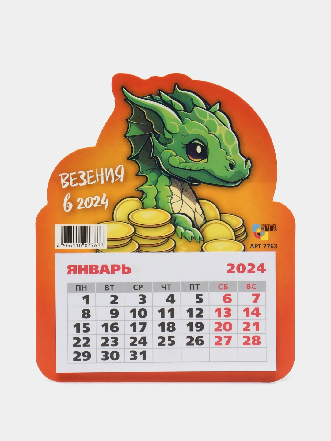 магнит 2024. календарь из магнита 2024 с драконами. магнит 2024 открытие. магнит 2024 открытие. 22 февраля 2024 магнитные.