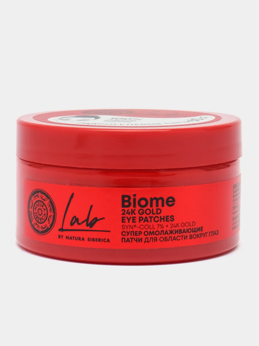 Natura Siberica LAB bio me патчи для области вокруг глаз супер омолаживающие, 60 шт