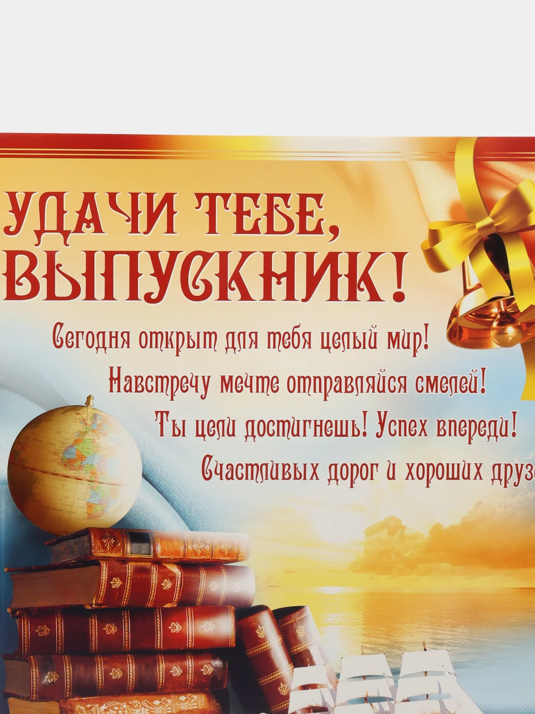 Пожелание выпускнику 11 класса