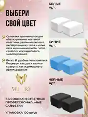 Безворсовые салфетки маникюрные для маникюра, педикюра и ногтей, плотные