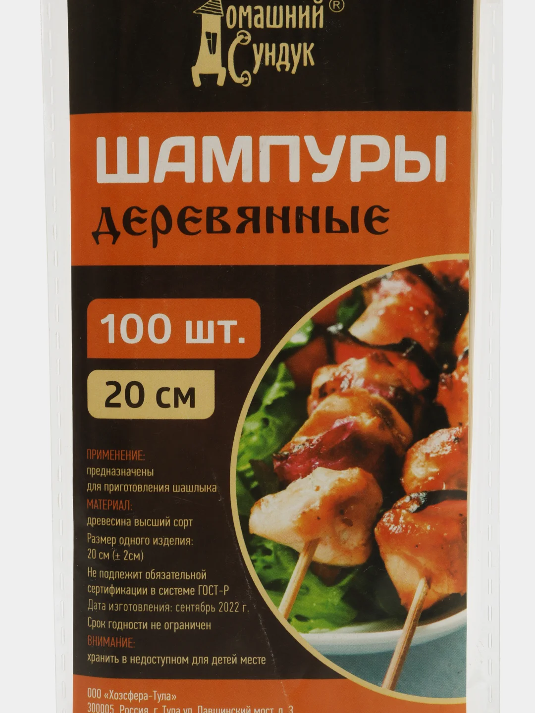 Шампуры деревянные, 100 шт, 20 см