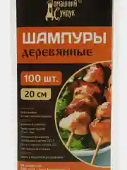 Шампуры деревянные, 100 шт, 20 см