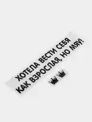 Тёмно-бордовый термотрансфер, термонаклейка на одежду, надпись, цитата