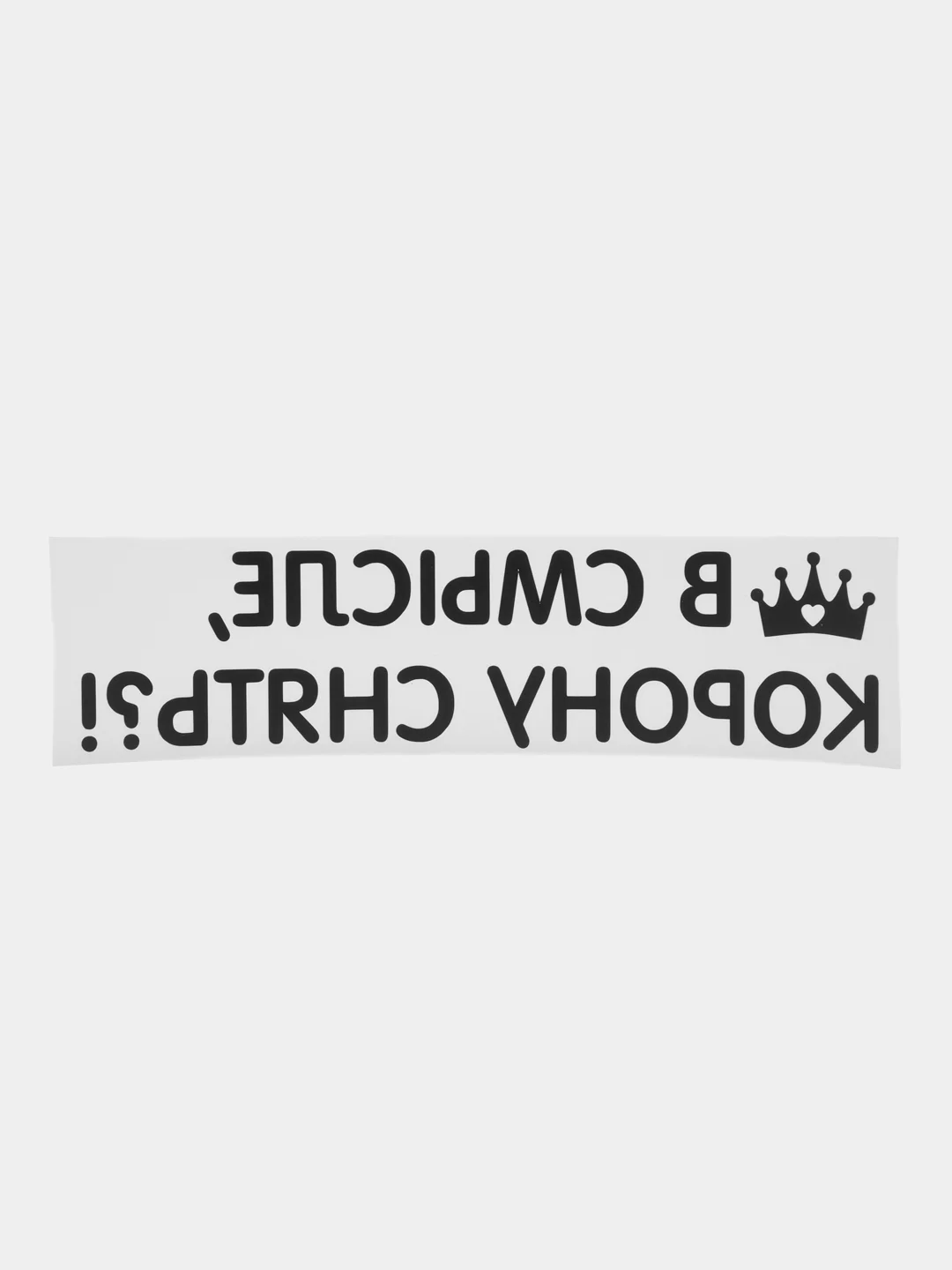 Синий меланж термотрансфер, термонаклейка на одежду, надпись, цитата
