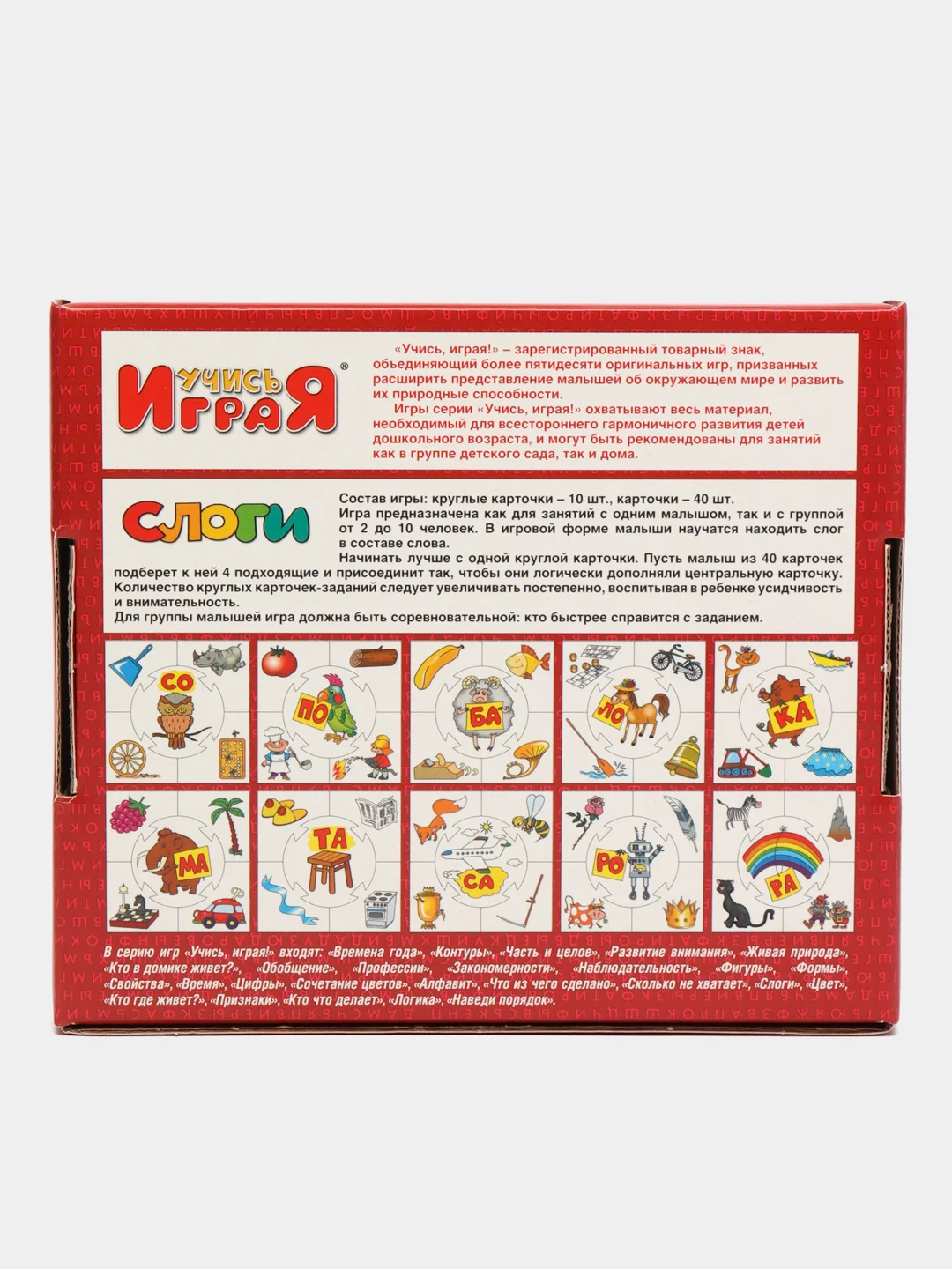 Настольная игра "Слоги", серии Учись, играя