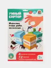 Развивающая игра для маленьких "Животные, птицы, рыбы, насекомые". Серия Умный сортер