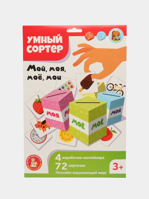 Развивающая игра для маленьких "Мой, моя, моё, мои". Серия Умный сортер