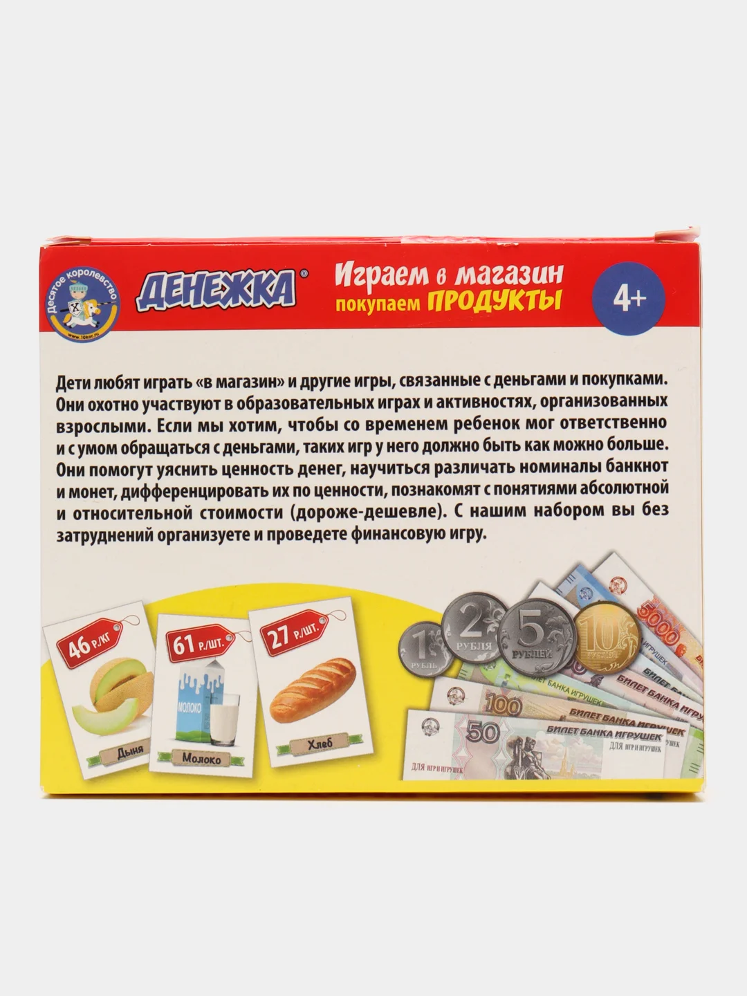 Настольная игра "Денежка. Играем в магазин. Покупаем продукты"