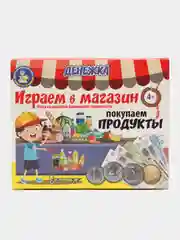 Настольная игра "Денежка. Играем в магазин. Покупаем продукты"