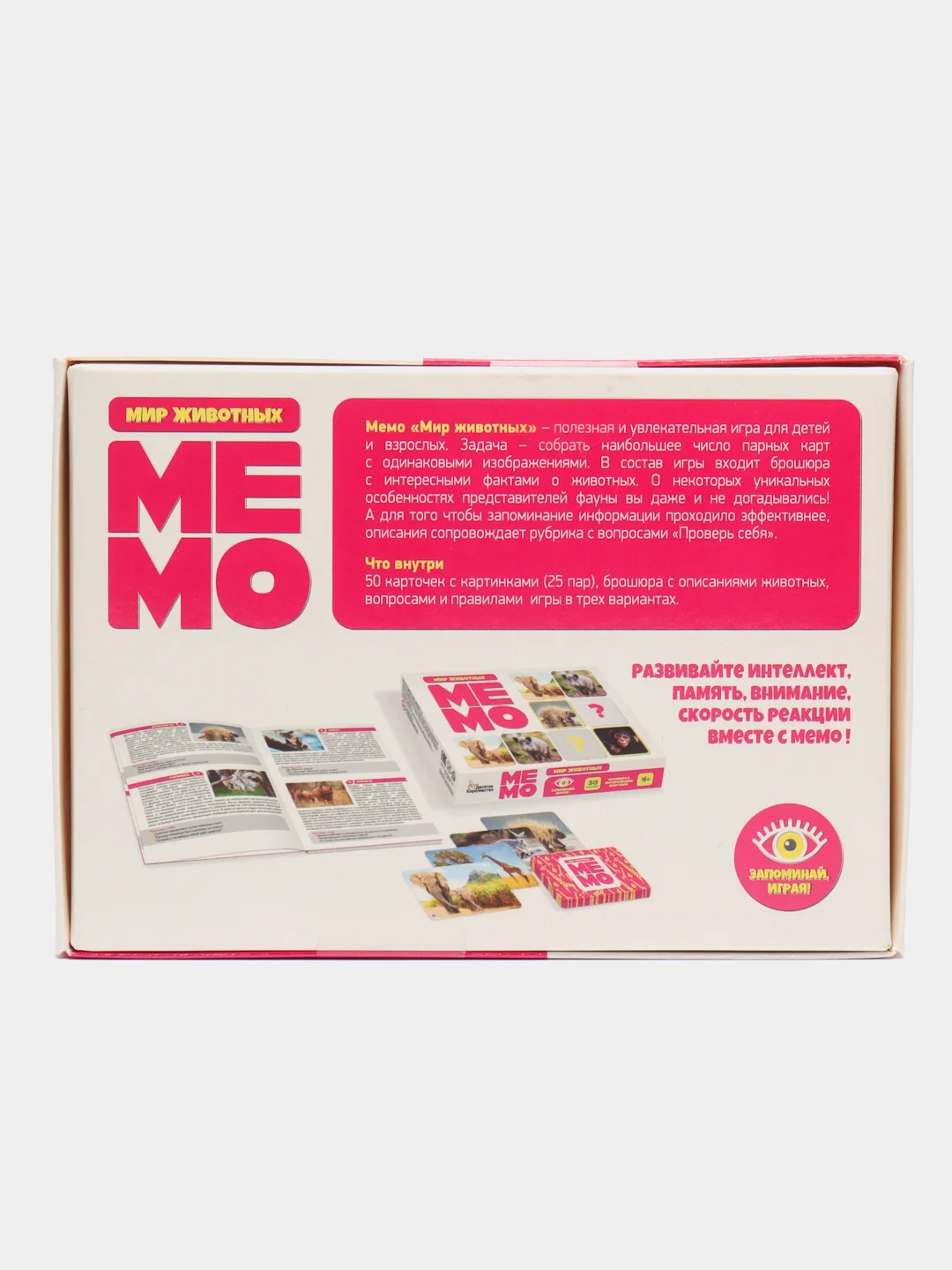 Игра МЕМО "Мир животных" (50 карточек)