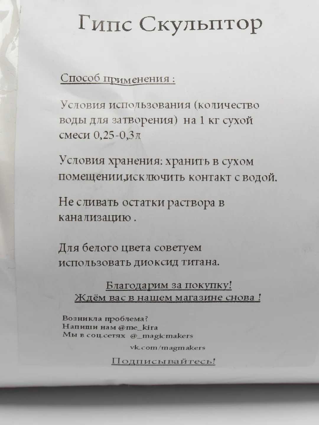 Гипс "Скульптор", 3 кг
