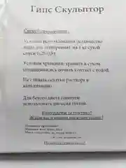 Гипс "Скульптор", 3 кг