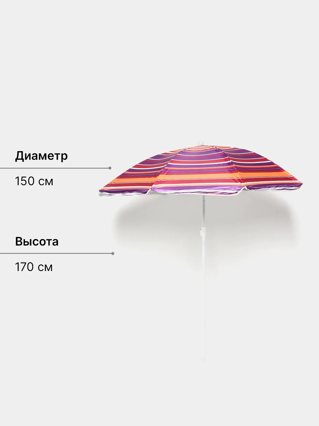 Алый зонт пляжный с механизмом наклона, h 170 см, d 150 см. Держатель для зонта