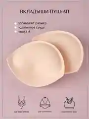 Черный вкладыши пуш ап, для бюстгальтера, размера и топа, вкладыши для купальника