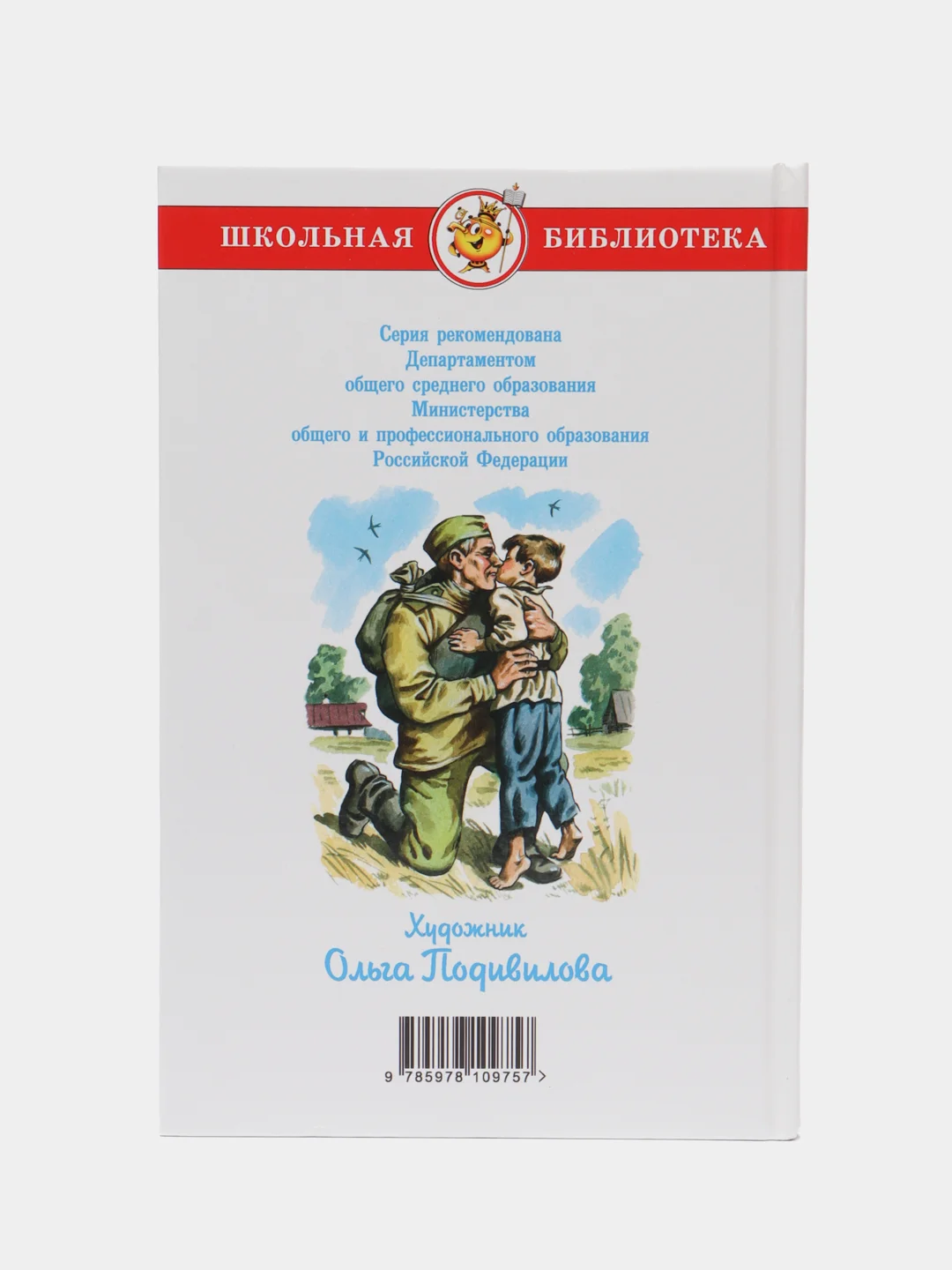Рассказы о войне. Симонов К. М., Толстой А. Н., Шолохов М. А.Школьная библиотека/Самовар
