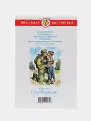 Рассказы о войне. Симонов К. М., Толстой А. Н., Шолохов М. А.Школьная библиотека/Самовар