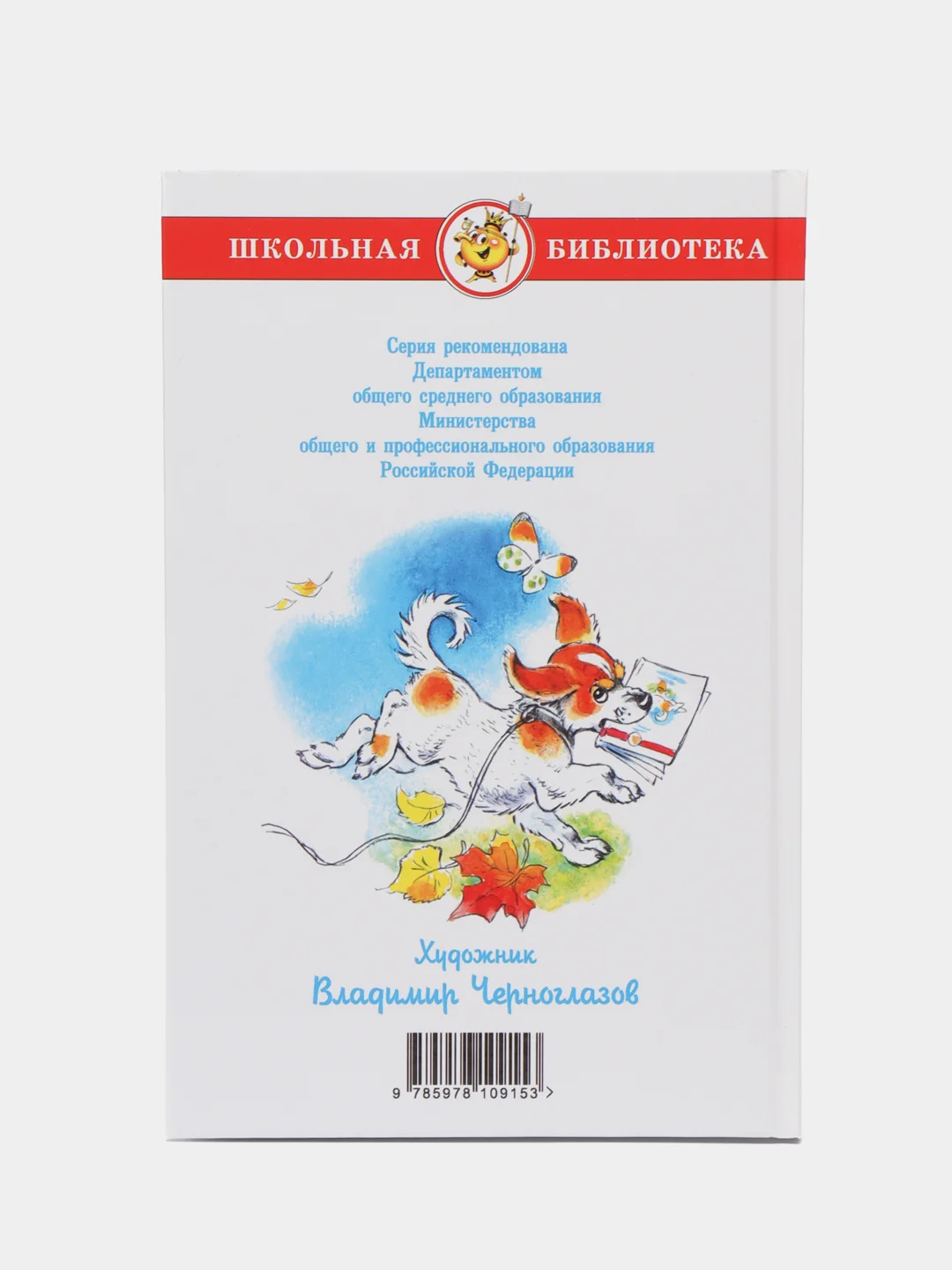 Книга "Внеклассное чтение, для 2 класса"