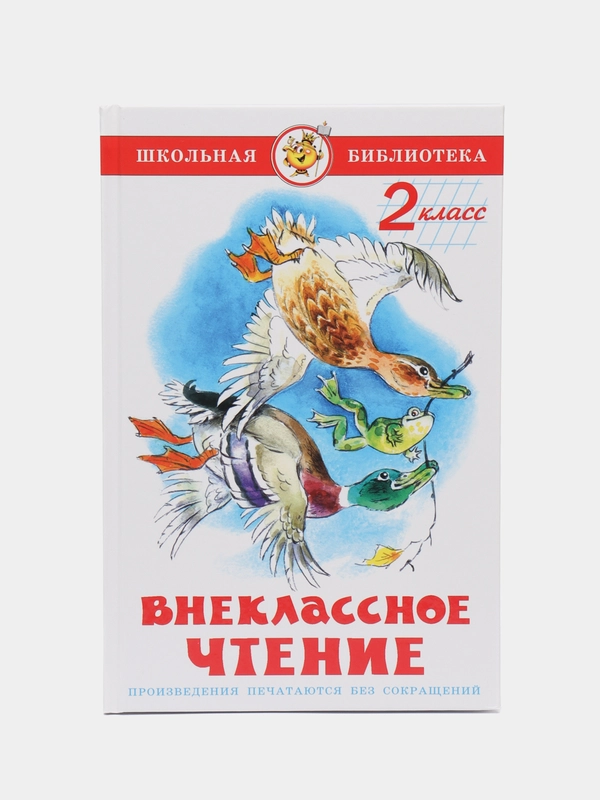 Книга "Внеклассное чтение, для 2 класса"