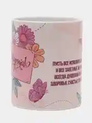 Пудровый кружка маме, бабушке, девушке "8 марта"