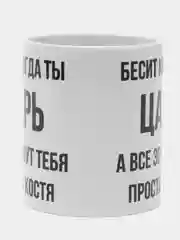 Кружка "просто Костя"