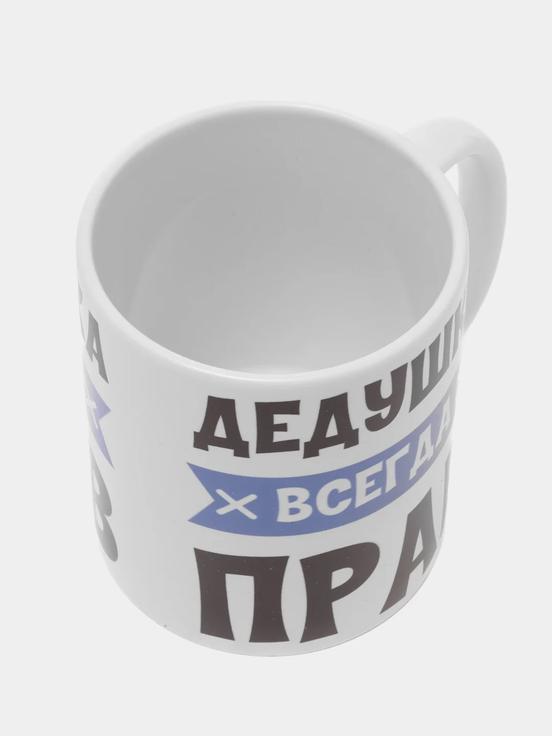 Кружка "Дедушка всегда прав"