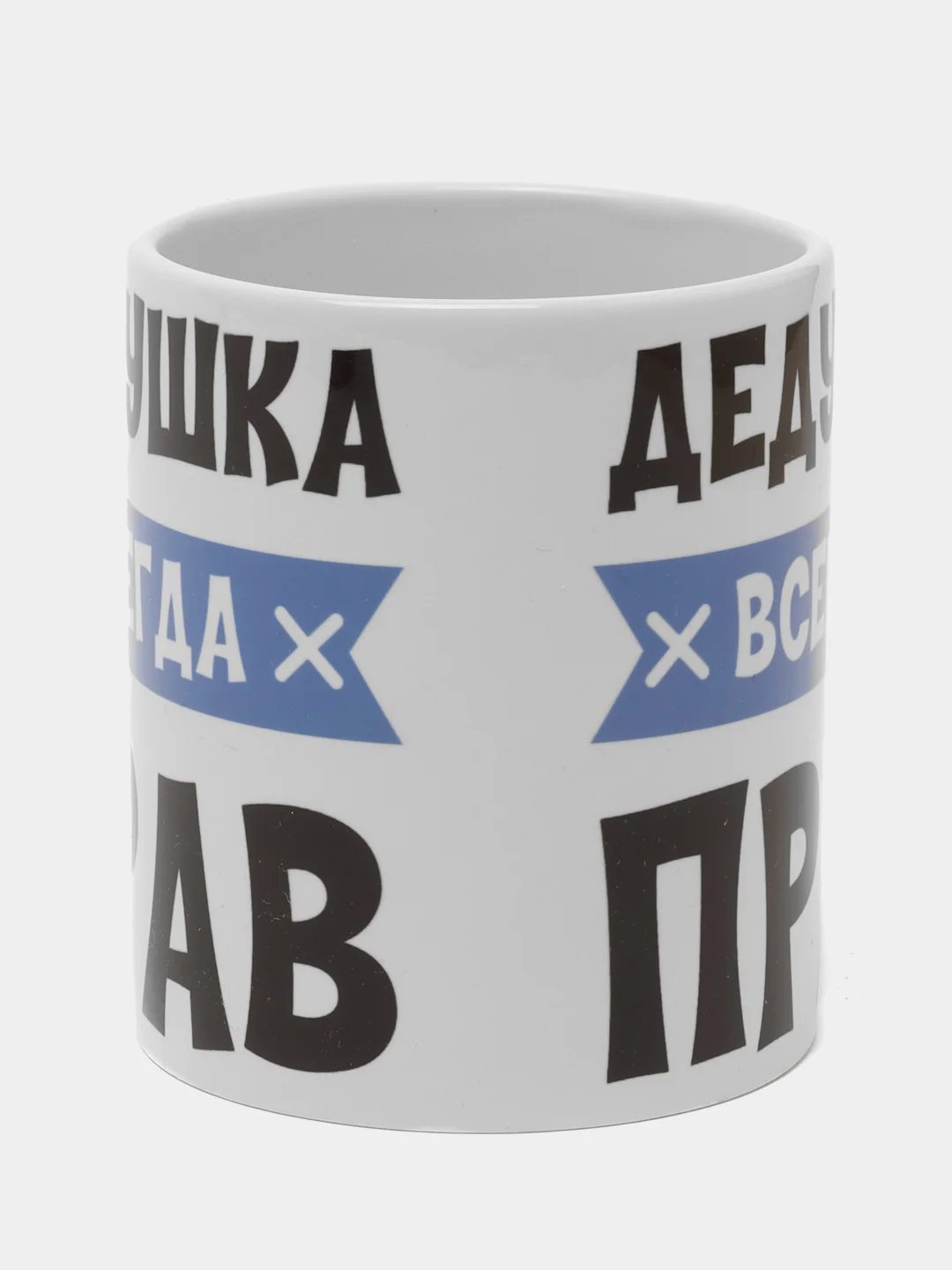 Кружка "Дедушка всегда прав"