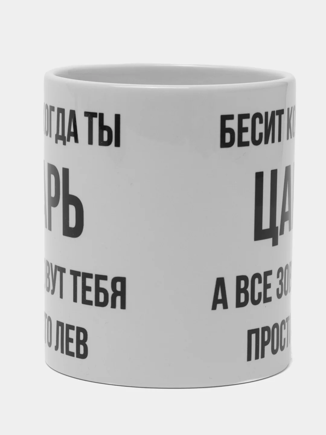 Кружка "Просто Лев"