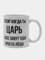 Кружка "Просто Лёша"