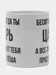 Кружка "Просто Лёша"