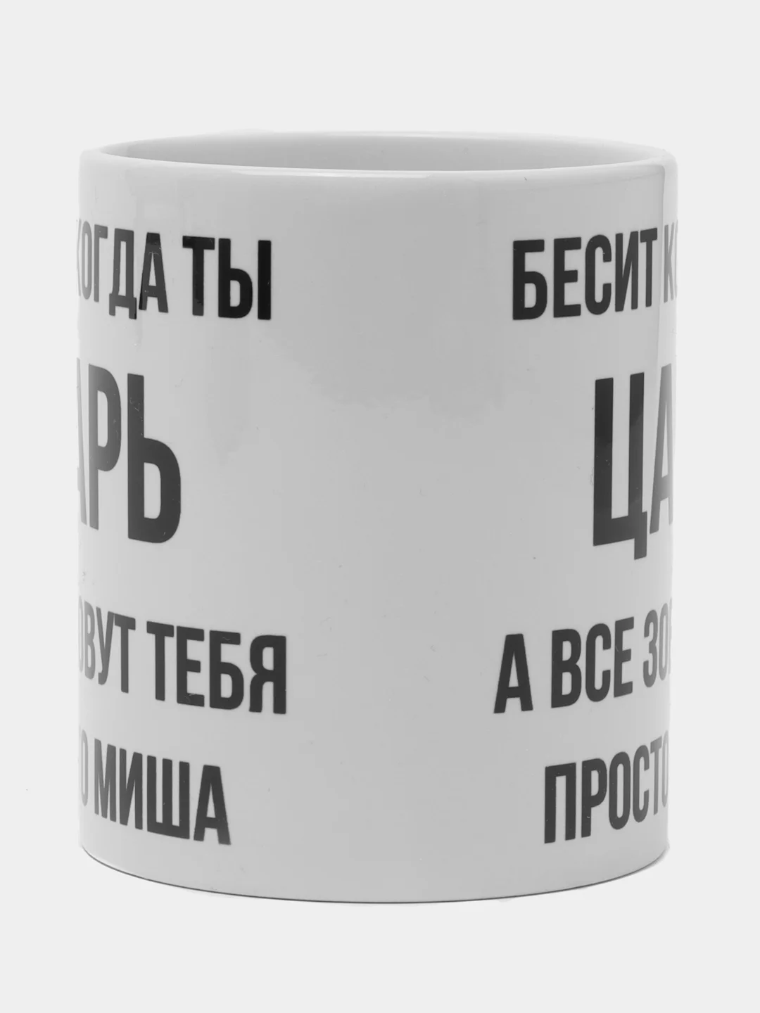 Кружка "Просто Миша"