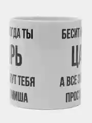 Кружка "Просто Миша"