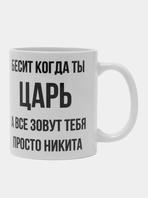 Кружка "просто Никита"