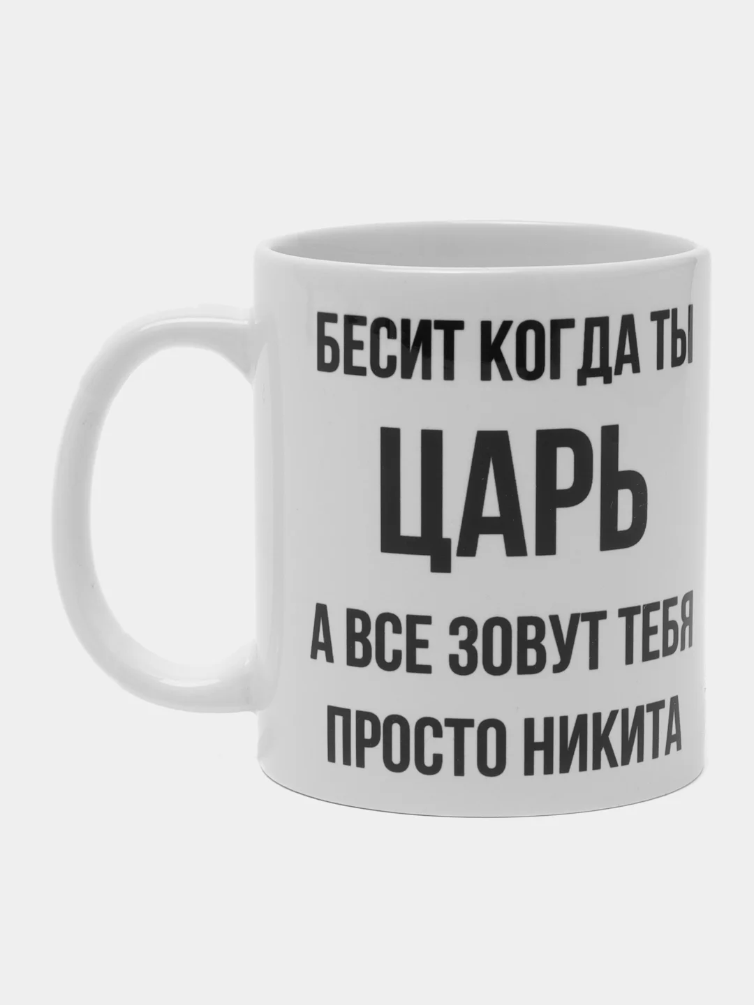 Кружка "просто Никита"