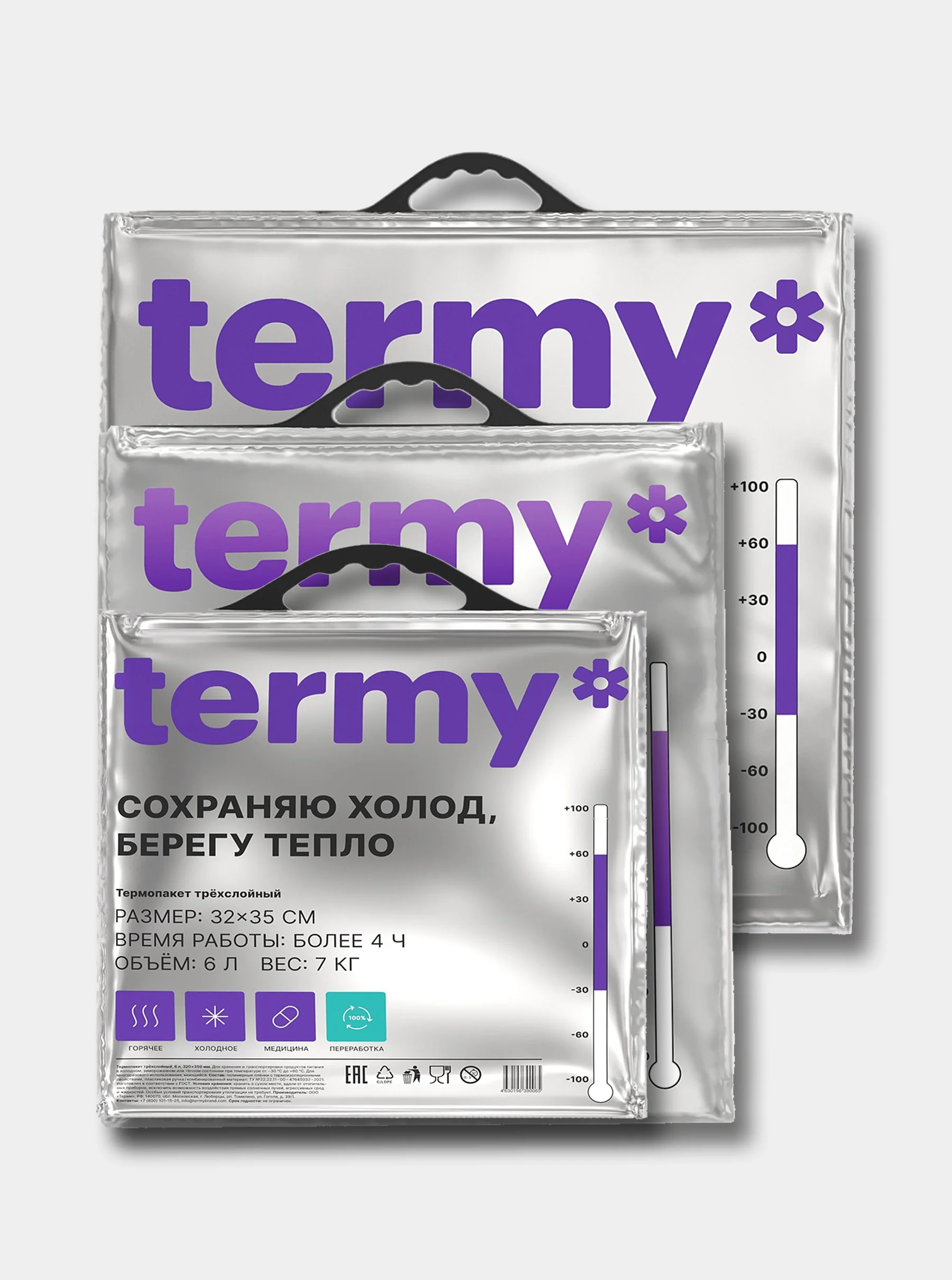 Серебряный термопакет трехслойный Termy, для холода и тепла, серия Standart: 6 л, 18 л, 33 л